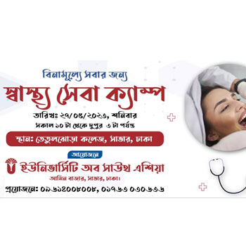 বিনামূল্যে সবার জন্য স্বাস্থ্য সেবা ক্যাম্প