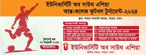 ইউনিভার্সিটি অব সাউথ এশিয়া আন্ত:কলেজ ফুটবল টুর্নামেন্ট - ২০২৪