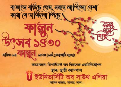 ফাল্গুন উৎসব ১৪৩০