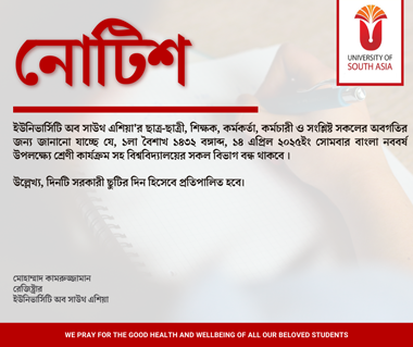 ১লা বৈশাখ ১৪৩২ বঙ্গাব্দ